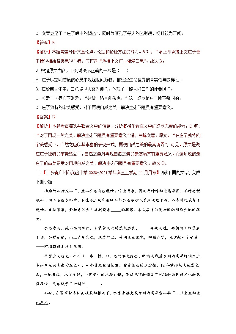 (新高考)高考语文三轮冲刺组合练01 论述类文本+语段综合+下定义+古诗文默写（解析版）第3页