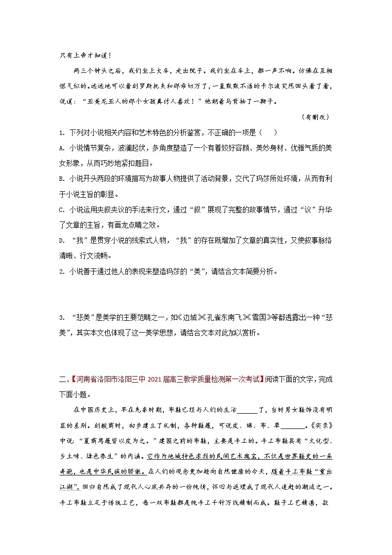 (新高考)高考语文三轮冲刺组合练03 新闻访谈+语段综合+压缩语段+古诗文默写（原卷版）第3页