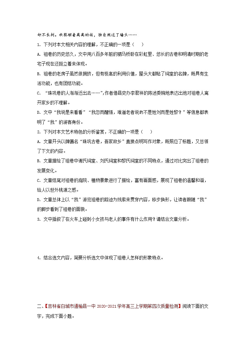 (新高考)高考语文三轮冲刺组合练04 小说+语段综合+框架流程图图文转换+古诗文默写（原卷版）第3页