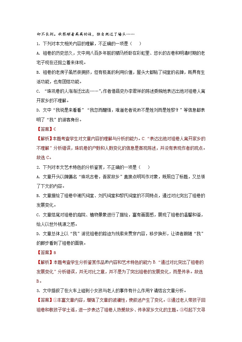 (新高考)高考语文三轮冲刺组合练04 小说+语段综合+框架流程图图文转换+古诗文默写（解析版）第3页