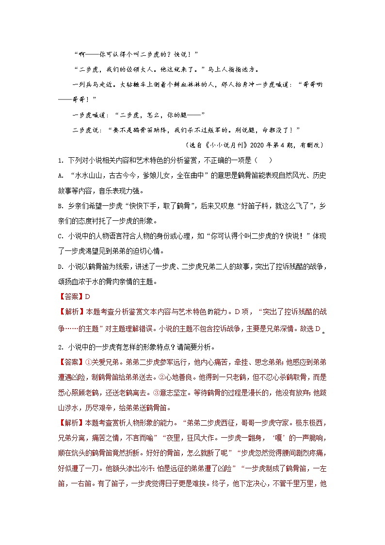 (新高考)高考语文三轮冲刺组合练05 散文+语段综合+数据分析类图文转换+古诗文默写（解析版）第3页