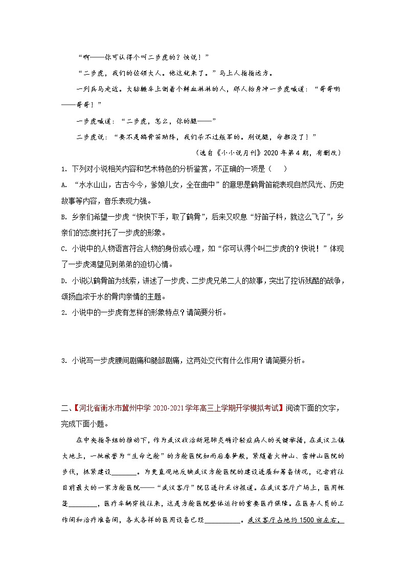 (新高考)高考语文三轮冲刺组合练05 散文+语段综合+数据分析类图文转换+古诗文默写（原卷版）第3页