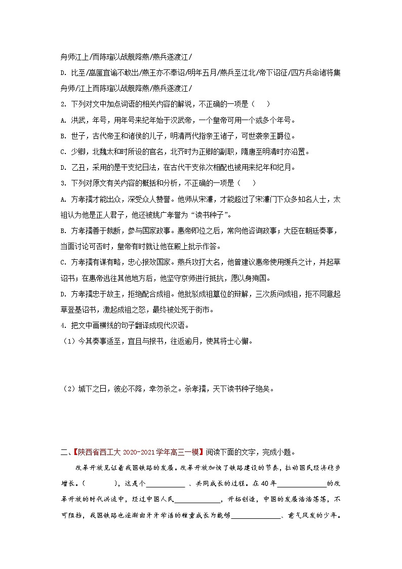 (新高考)高考语文三轮冲刺组合练06 文言文+语段综合+徽标类图文转换+古诗文默写（原卷版）第2页