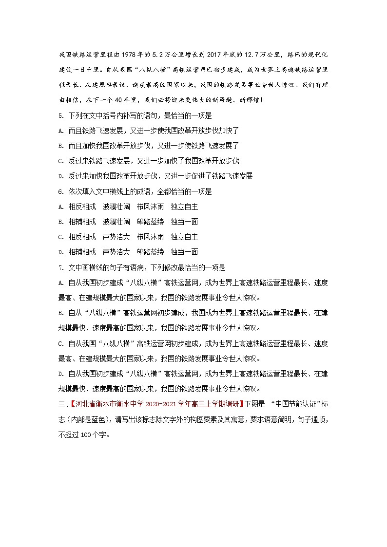 (新高考)高考语文三轮冲刺组合练06 文言文+语段综合+徽标类图文转换+古诗文默写（原卷版）第3页