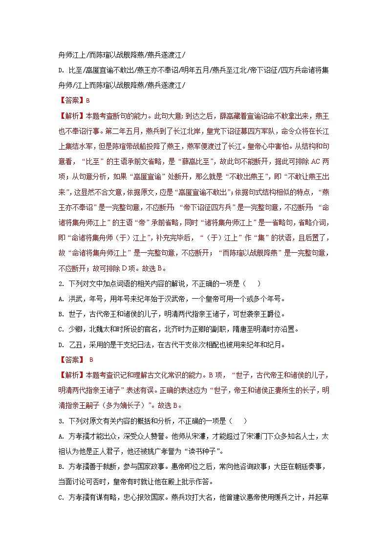 (新高考)高考语文三轮冲刺组合练06 文言文+语段综合+徽标类图文转换+古诗文默写（解析版）第2页