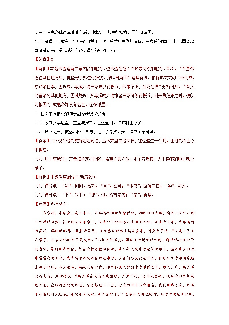 (新高考)高考语文三轮冲刺组合练06 文言文+语段综合+徽标类图文转换+古诗文默写（解析版）第3页