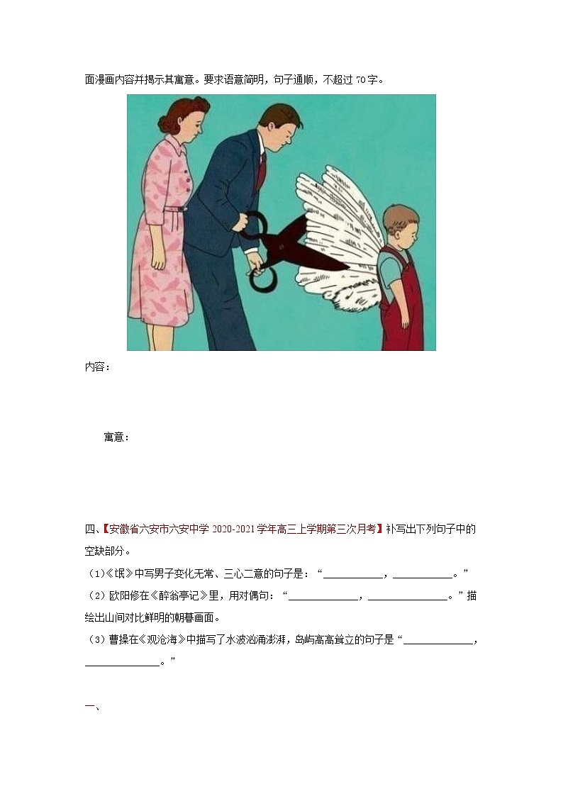 (新高考)高考语文三轮冲刺组合练07 古代诗歌+语段综合+漫画类图文转换+古诗文默写（2份打包，解析版+原卷版）03