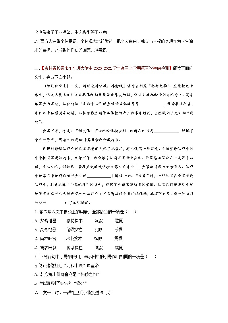 (新高考)高考语文三轮冲刺组合练08 论述类文本+语段综合+压缩语段+古诗文默写（2份打包，解析版+原卷版）03