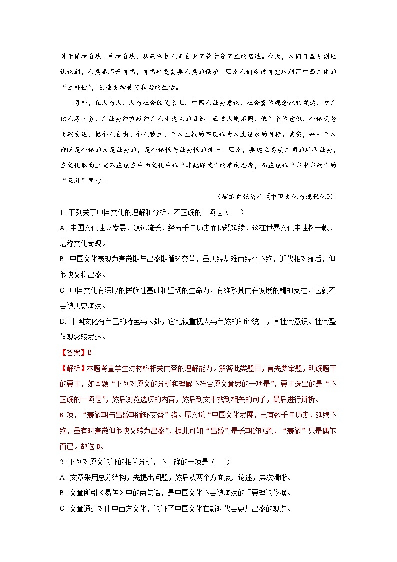 (新高考)高考语文三轮冲刺组合练08 论述类文本+语段综合+压缩语段+古诗文默写（2份打包，解析版+原卷版）02