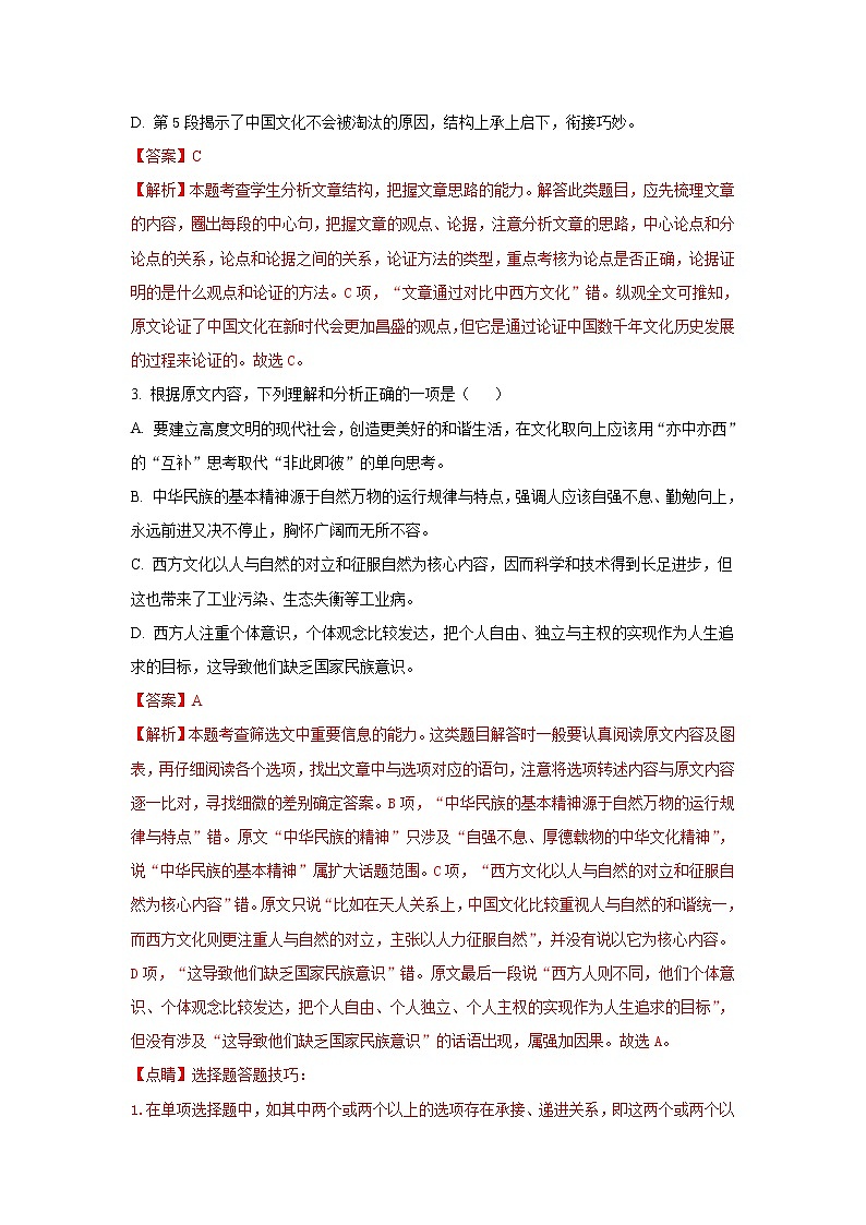 (新高考)高考语文三轮冲刺组合练08 论述类文本+语段综合+压缩语段+古诗文默写（2份打包，解析版+原卷版）03