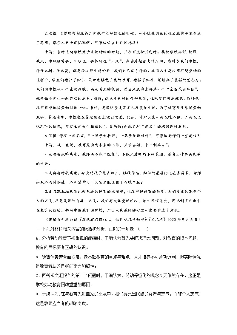 (新高考)高考语文三轮冲刺组合练10 新闻访谈+语段综合+压缩语段+古诗文默写（原卷版）第2页