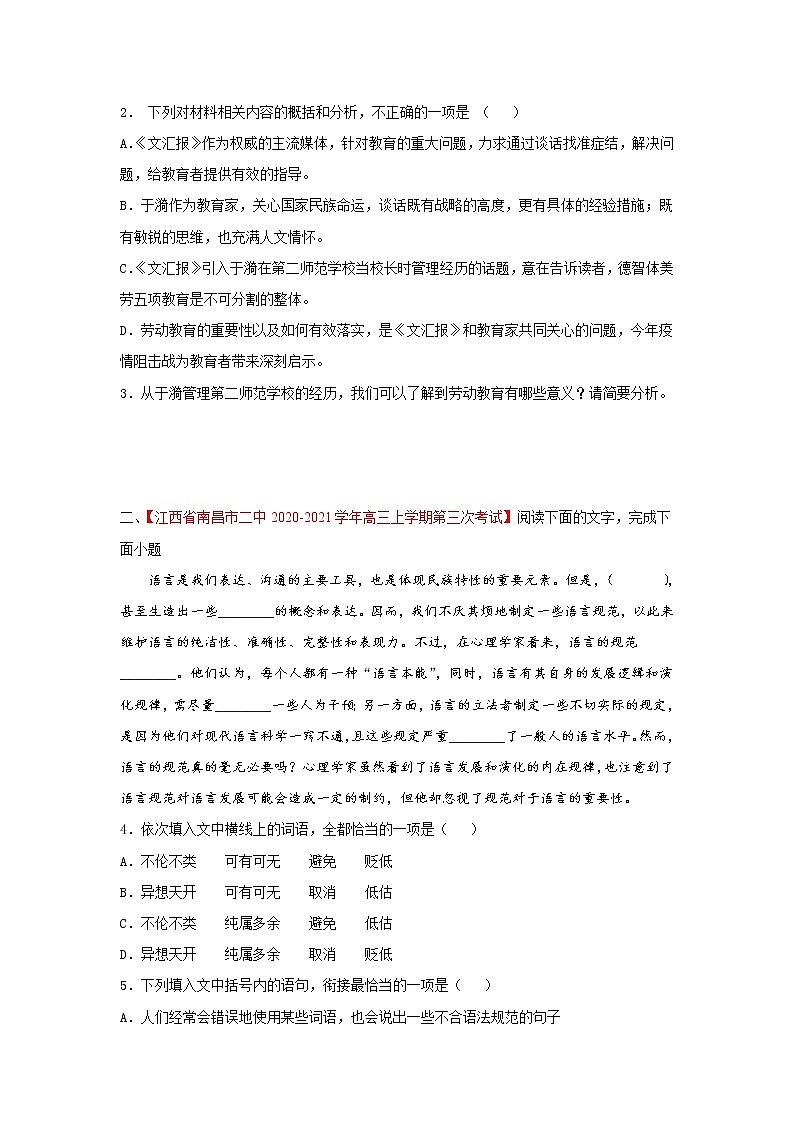 (新高考)高考语文三轮冲刺组合练10 新闻访谈+语段综合+压缩语段+古诗文默写（原卷版）第3页