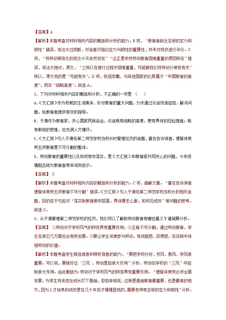(新高考)高考语文三轮冲刺组合练10 新闻访谈+语段综合+压缩语段+古诗文默写（解析版）第3页