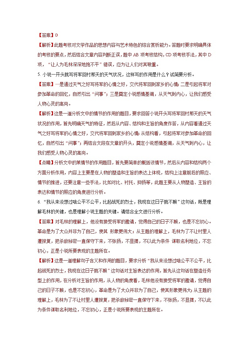 (新高考)高考语文三轮冲刺组合练11 小说+语段综合+仿写+古诗文默写（2份打包，解析版+原卷版）03