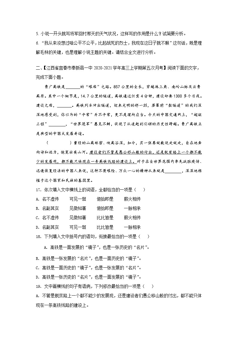 (新高考)高考语文三轮冲刺组合练11 小说+语段综合+仿写+古诗文默写（2份打包，解析版+原卷版）03