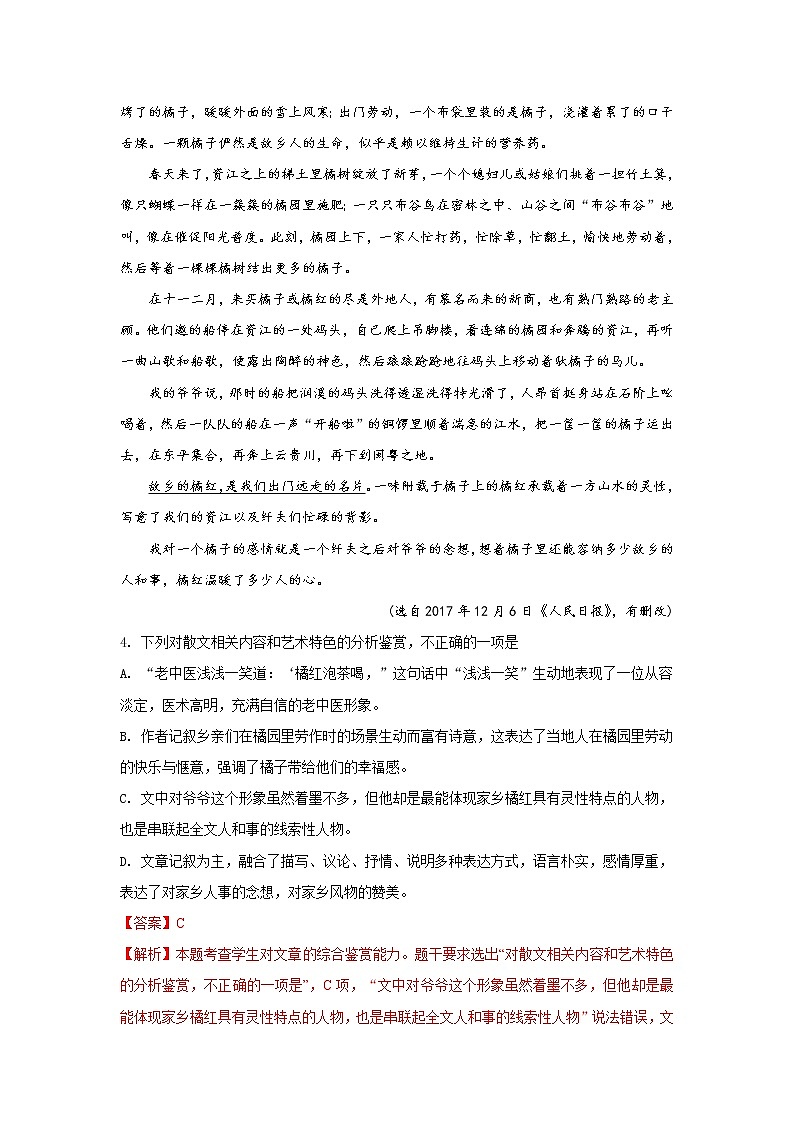 (新高考)高考语文三轮冲刺组合练12 散文+语段综合+压缩语段+古诗文默写（解析版）第2页