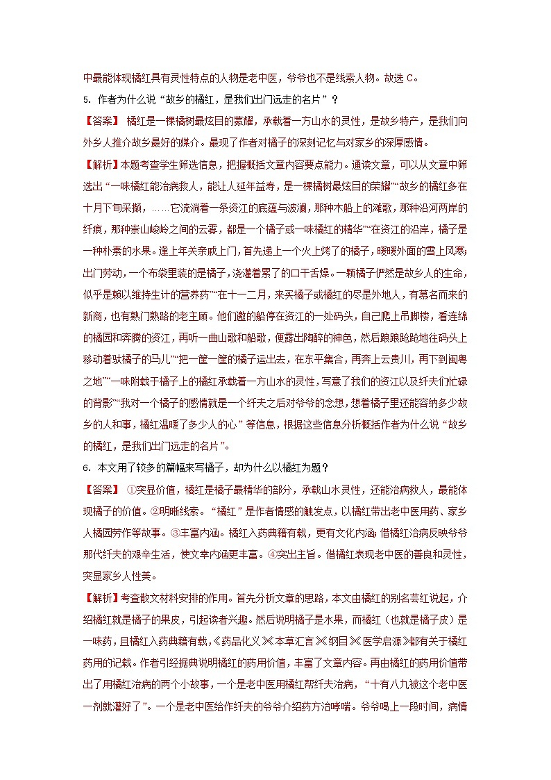 (新高考)高考语文三轮冲刺组合练12 散文+语段综合+压缩语段+古诗文默写（解析版）第3页