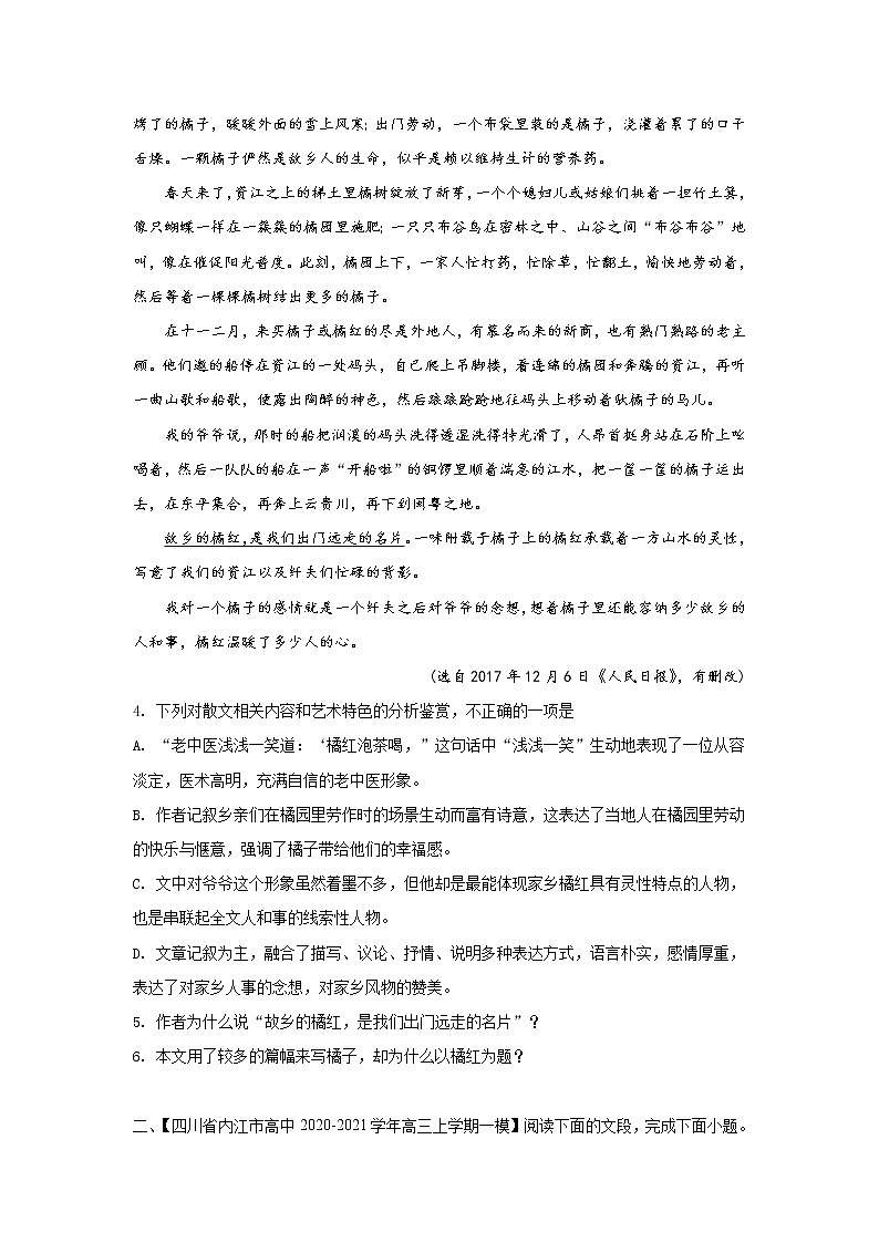 (新高考)高考语文三轮冲刺组合练12 散文+语段综合+压缩语段+古诗文默写（原卷版）第2页