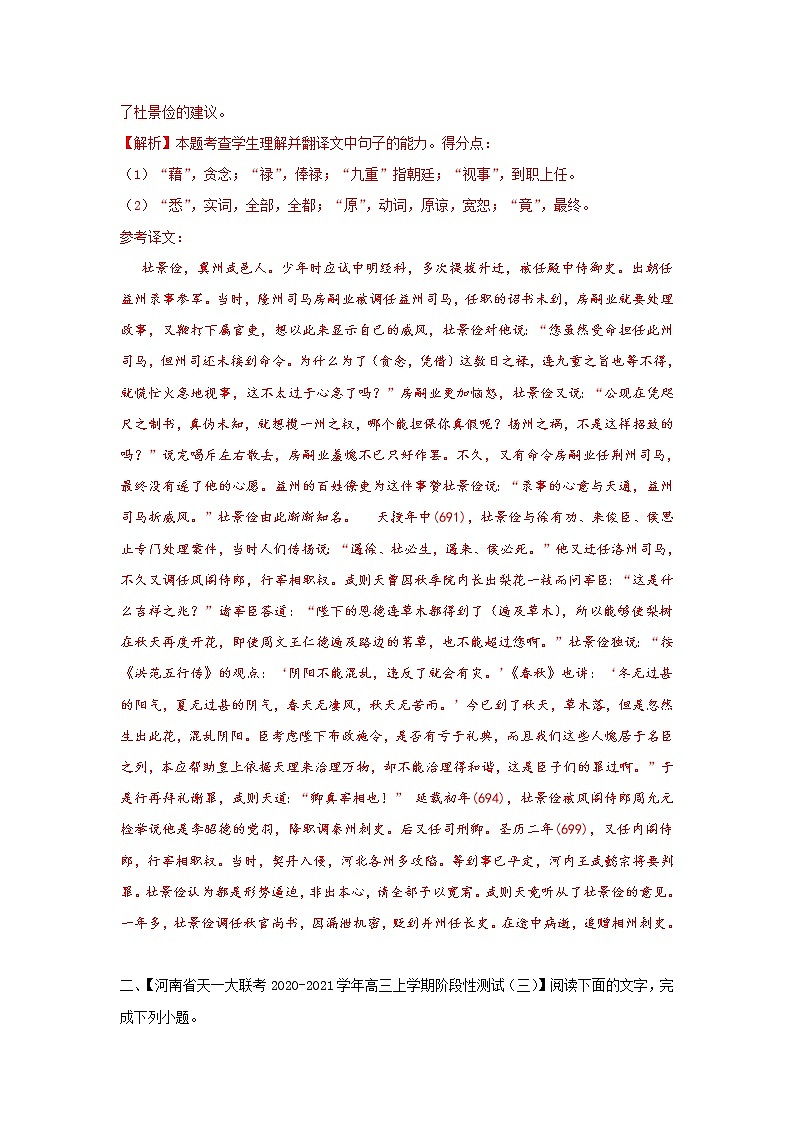 (新高考)高考语文三轮冲刺组合练13 文言文+语段综合+变换句式+古诗文默写（2份打包，解析版+原卷版）03