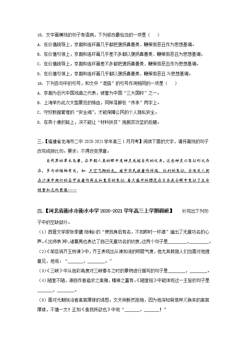 (新高考)高考语文三轮冲刺组合练13 文言文+语段综合+变换句式+古诗文默写（2份打包，解析版+原卷版）03