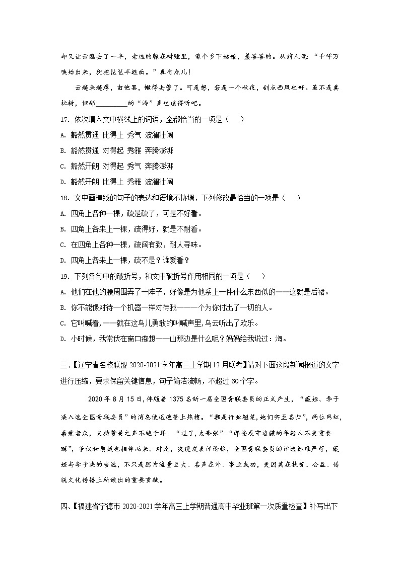 (新高考)高考语文三轮冲刺组合练14 古代诗歌+语段综合+压缩语段+古诗文默写（2份打包，解析版+原卷版）02