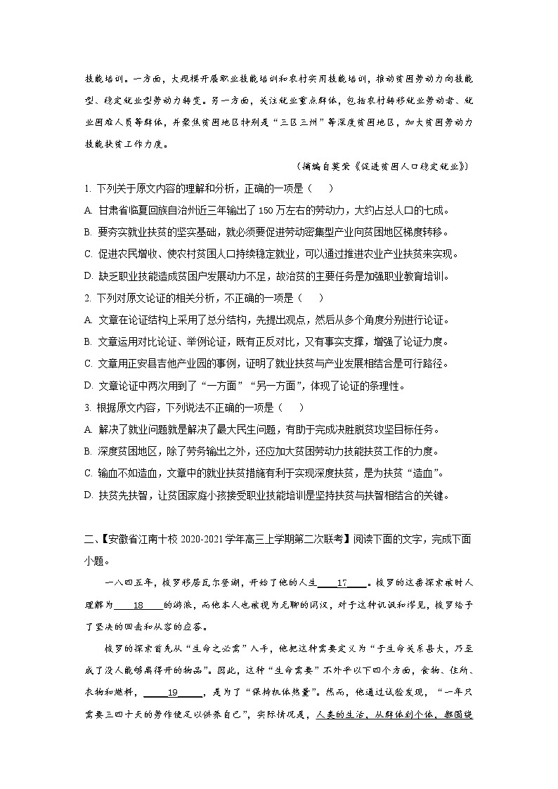 (新高考)高考语文三轮冲刺组合练15 论述类文本+语段综合+下定义+古诗文默写（原卷版）第2页