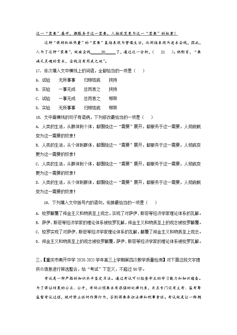 (新高考)高考语文三轮冲刺组合练15 论述类文本+语段综合+下定义+古诗文默写（原卷版）第3页