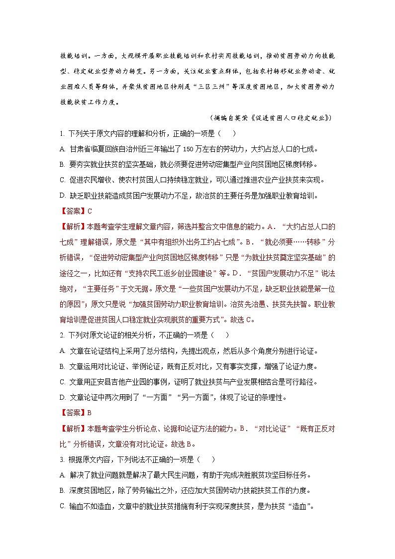 (新高考)高考语文三轮冲刺组合练15 论述类文本+语段综合+下定义+古诗文默写（解析版）第2页