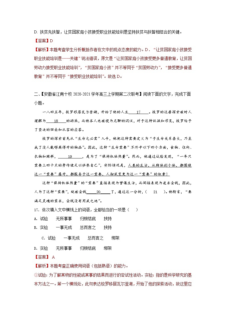 (新高考)高考语文三轮冲刺组合练15 论述类文本+语段综合+下定义+古诗文默写（解析版）第3页