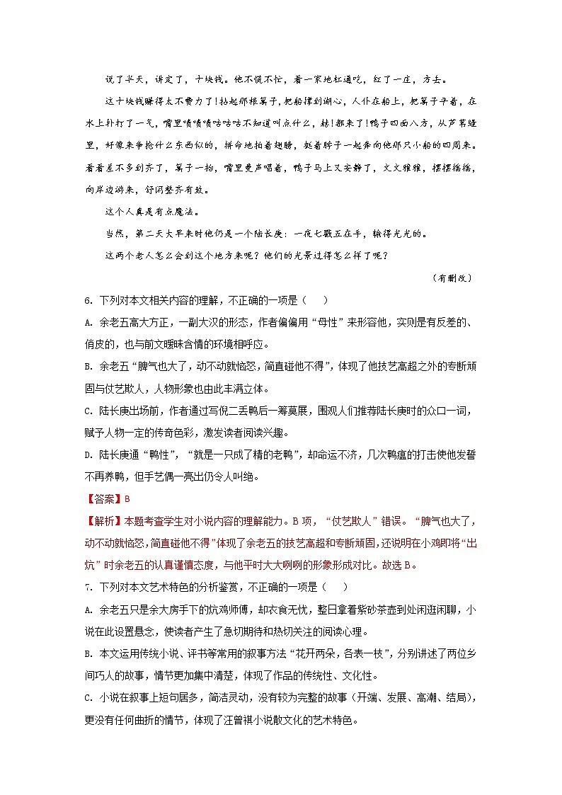 (新高考)高考语文三轮冲刺组合练17 小说+语段综合+压缩语段+古诗文默写（2份打包，解析版+原卷版）03