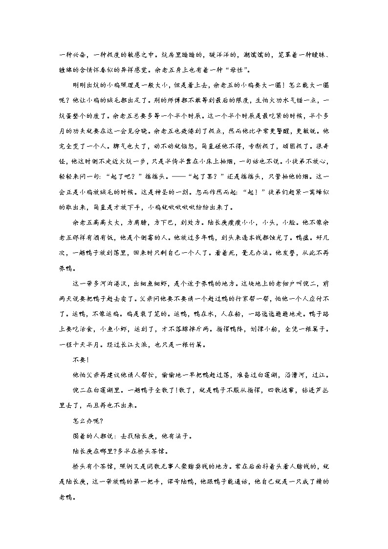 (新高考)高考语文三轮冲刺组合练17 小说+语段综合+压缩语段+古诗文默写（2份打包，解析版+原卷版）02