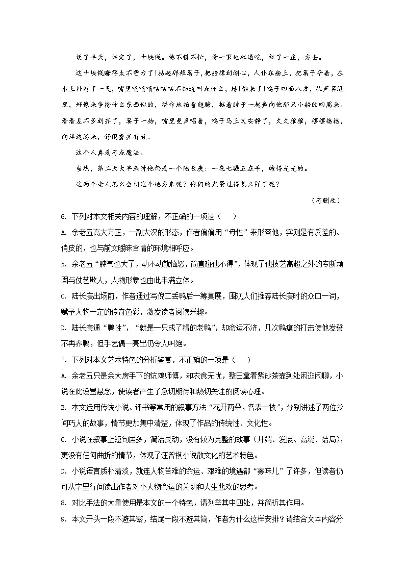 (新高考)高考语文三轮冲刺组合练17 小说+语段综合+压缩语段+古诗文默写（2份打包，解析版+原卷版）03