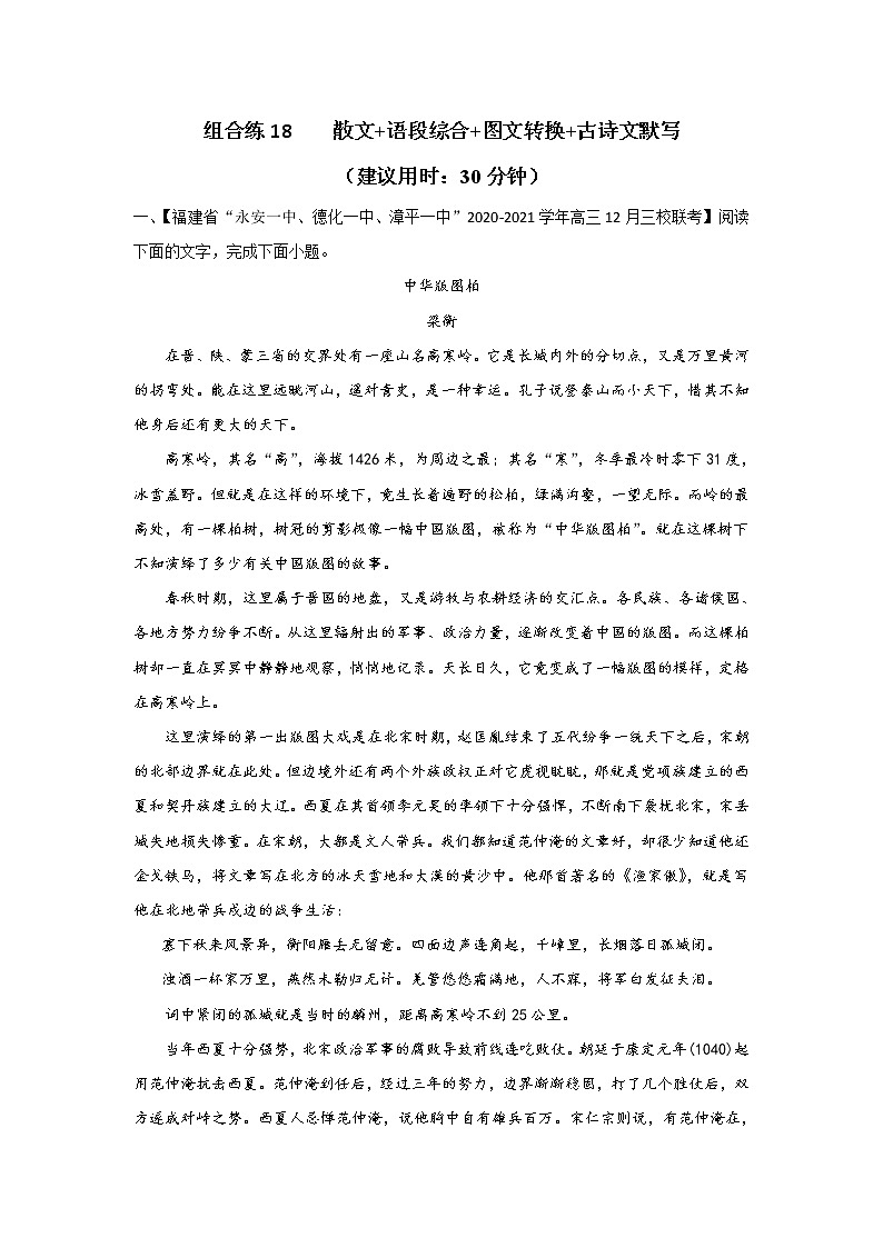 (新高考)高考语文三轮冲刺组合练18 散文+语段综合+图文转换+古诗文默写（2份打包，解析版+原卷版）01