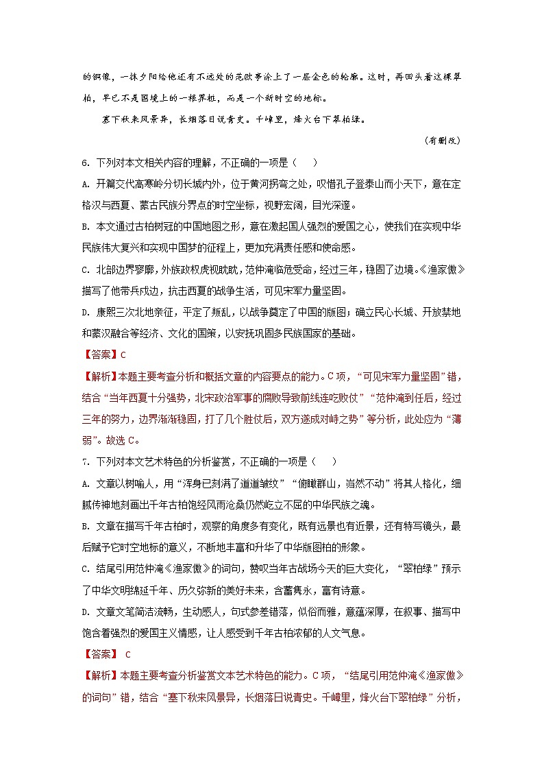 (新高考)高考语文三轮冲刺组合练18 散文+语段综合+图文转换+古诗文默写（2份打包，解析版+原卷版）03