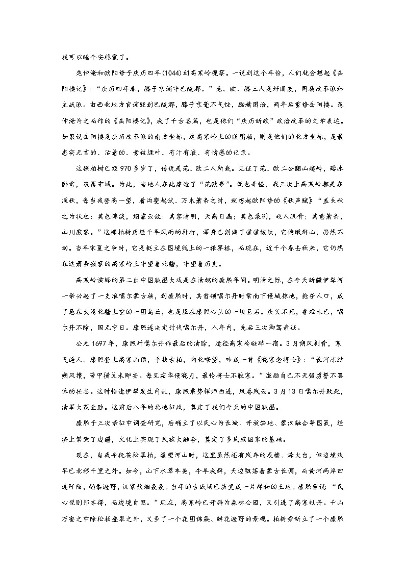 (新高考)高考语文三轮冲刺组合练18 散文+语段综合+图文转换+古诗文默写（2份打包，解析版+原卷版）02