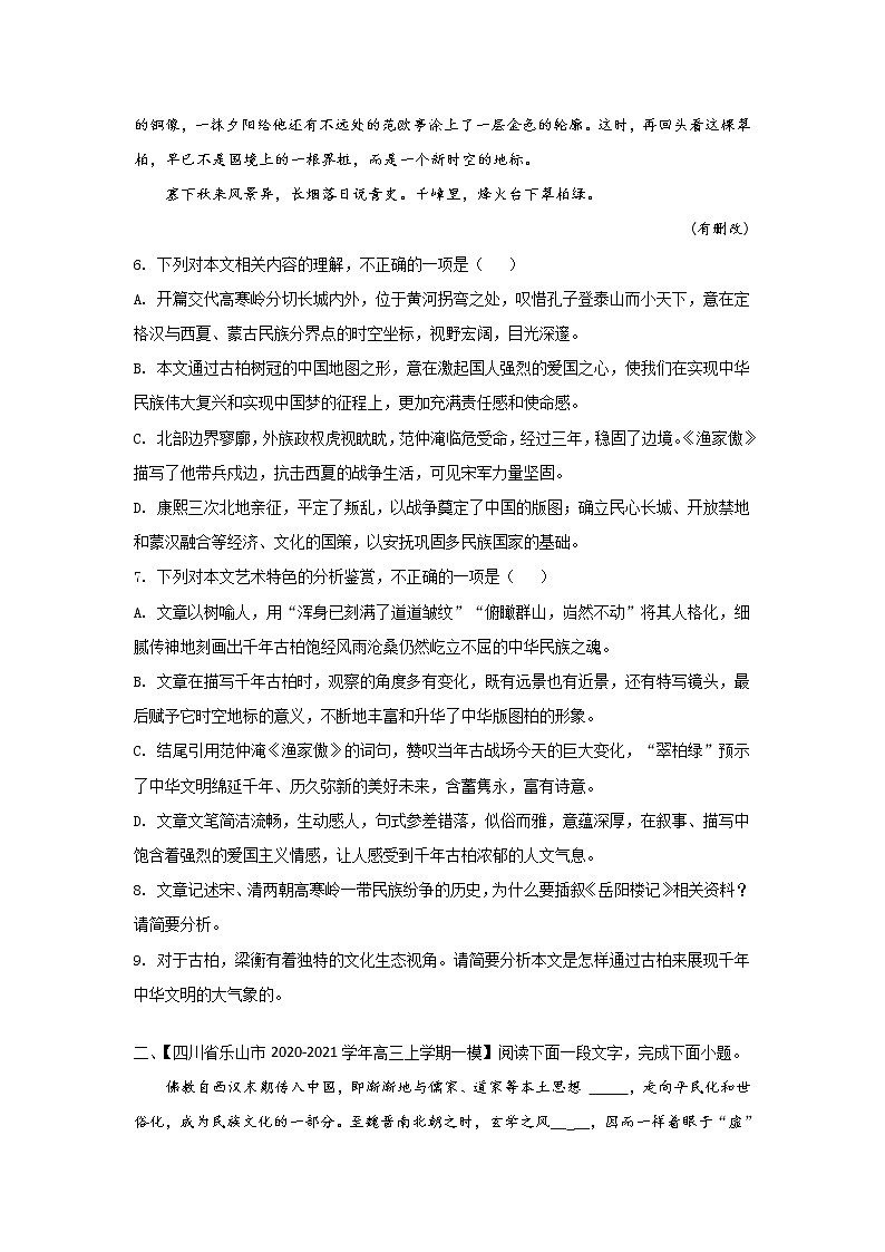 (新高考)高考语文三轮冲刺组合练18 散文+语段综合+图文转换+古诗文默写（2份打包，解析版+原卷版）03