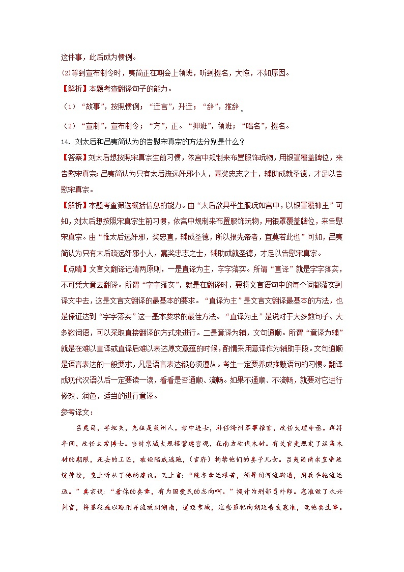 (新高考)高考语文三轮冲刺组合练19 文言文+语段综合+压缩语段+古诗文默写（2份打包，解析版+原卷版）03