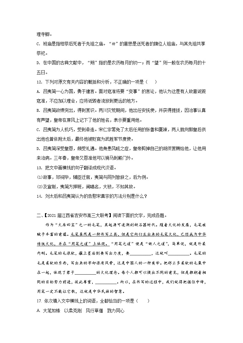 (新高考)高考语文三轮冲刺组合练19 文言文+语段综合+压缩语段+古诗文默写（2份打包，解析版+原卷版）02