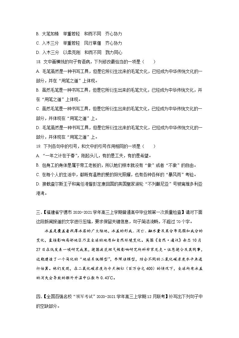 (新高考)高考语文三轮冲刺组合练19 文言文+语段综合+压缩语段+古诗文默写（2份打包，解析版+原卷版）03