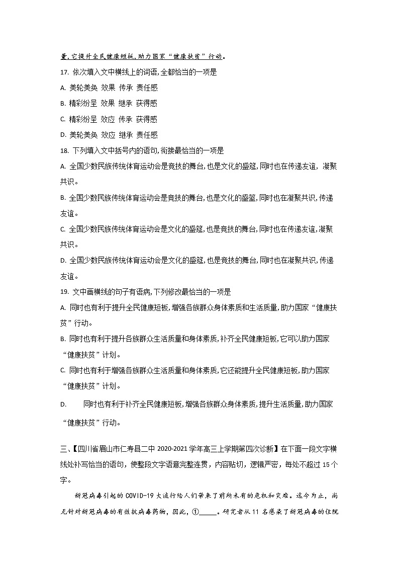 (新高考)高考语文三轮冲刺组合练20 古代诗歌阅读+语段综合+补写语句+古诗文默写（2份打包，解析版+原卷版）02