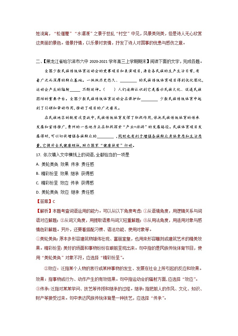 (新高考)高考语文三轮冲刺组合练20 古代诗歌阅读+语段综合+补写语句+古诗文默写（2份打包，解析版+原卷版）02