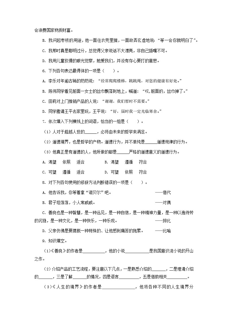 高教版中职高一语文基础模块下册 专题04 第1单元 综合练习答案第2页