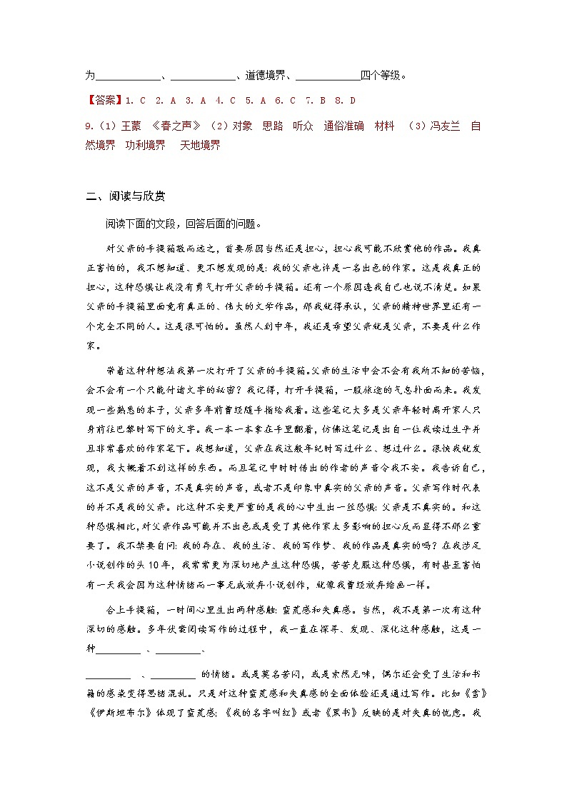 高教版中职高一语文基础模块下册 专题04 第1单元 综合练习答案第3页