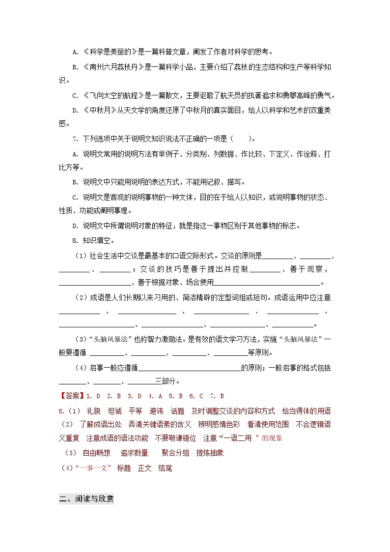 高教版中职高一语文基础模块下册 专题08 第2单元 综合练习+答案02