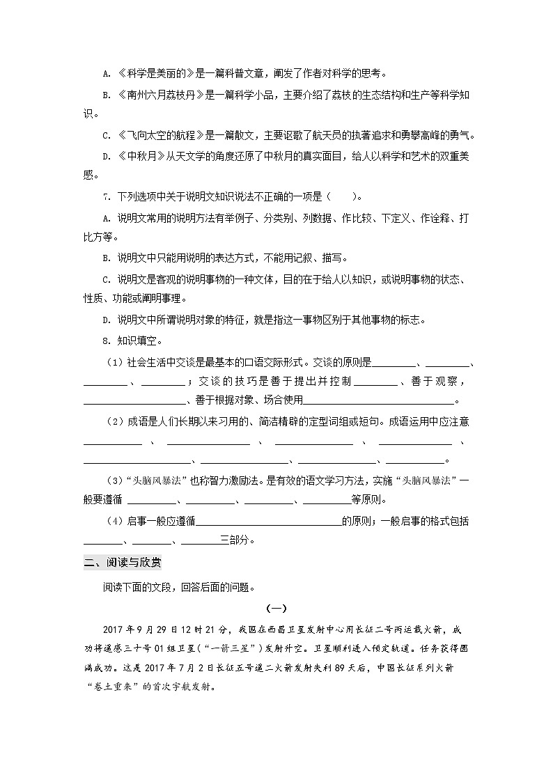 高教版中职高一语文基础模块下册 专题08 第2单元 综合练习+答案02