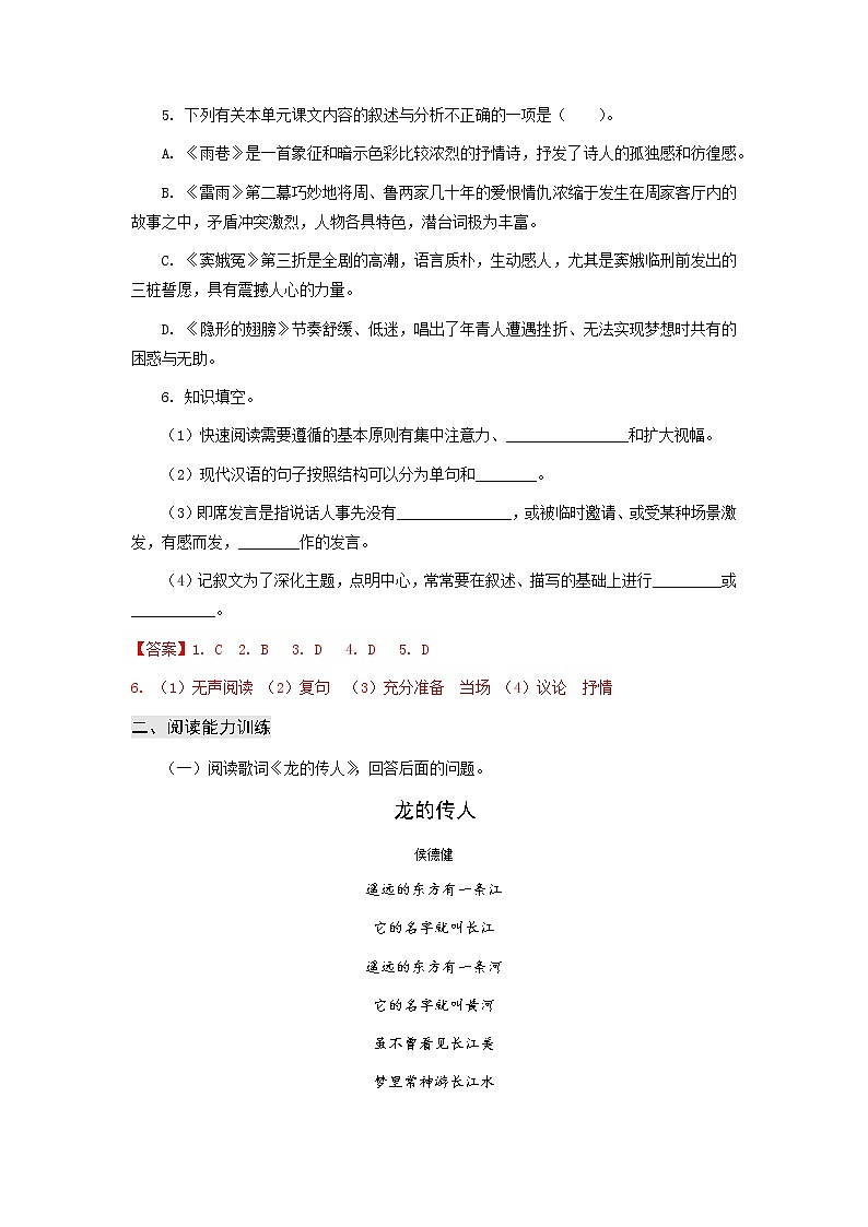 高教版中职高一语文基础模块下册 专题12 第3单元 综合练习答案第2页