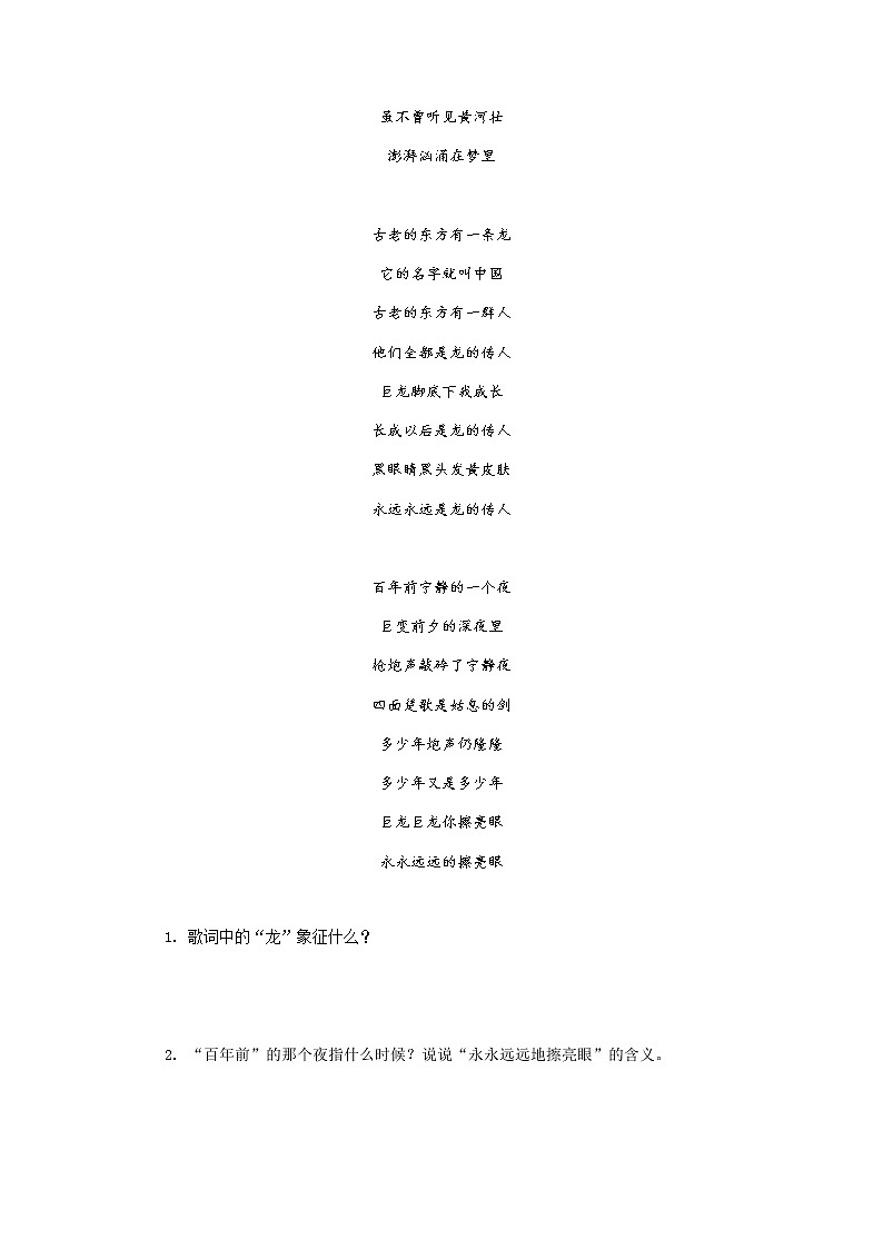 高教版中职高一语文基础模块下册 专题12 第3单元 综合练习答案第3页
