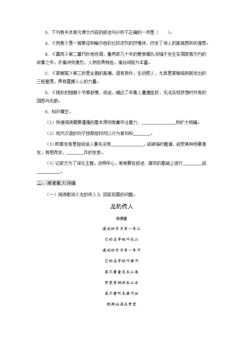 高教版中职高一语文基础模块下册 专题12 第3单元 综合练习第2页