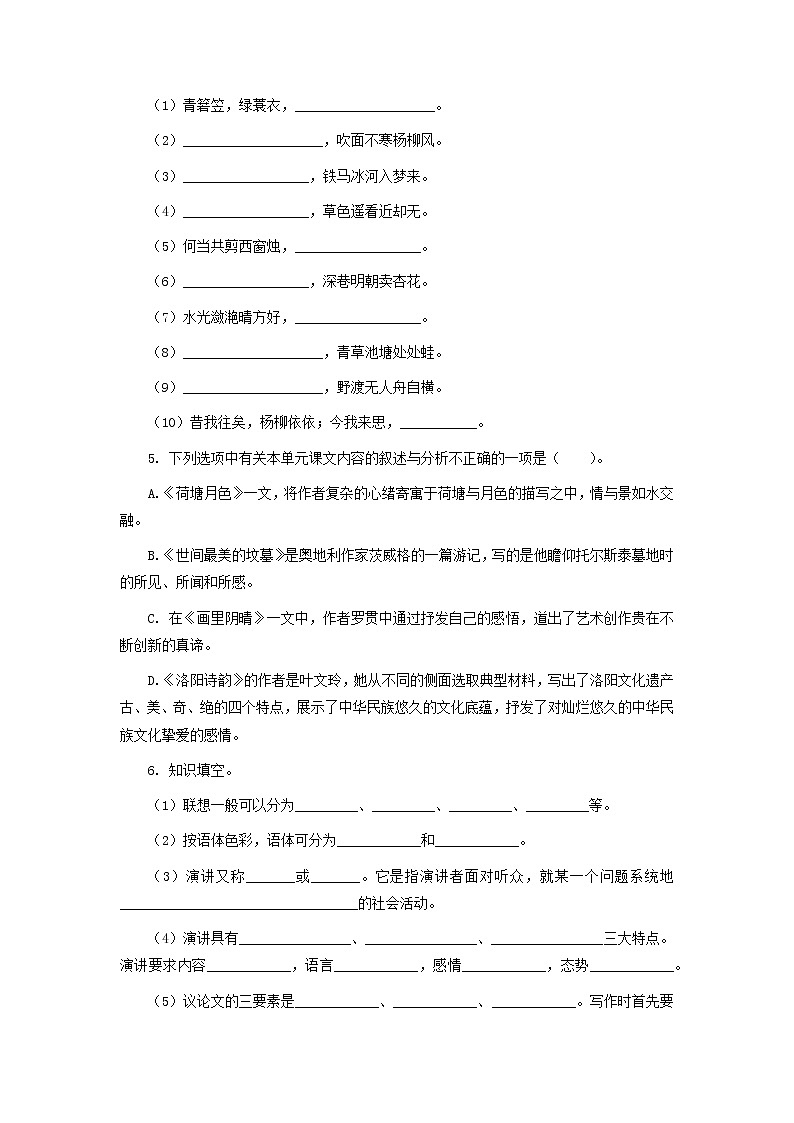 高教版中职高一语文基础模块下册 专题16 第4单元 综合练习答案第2页