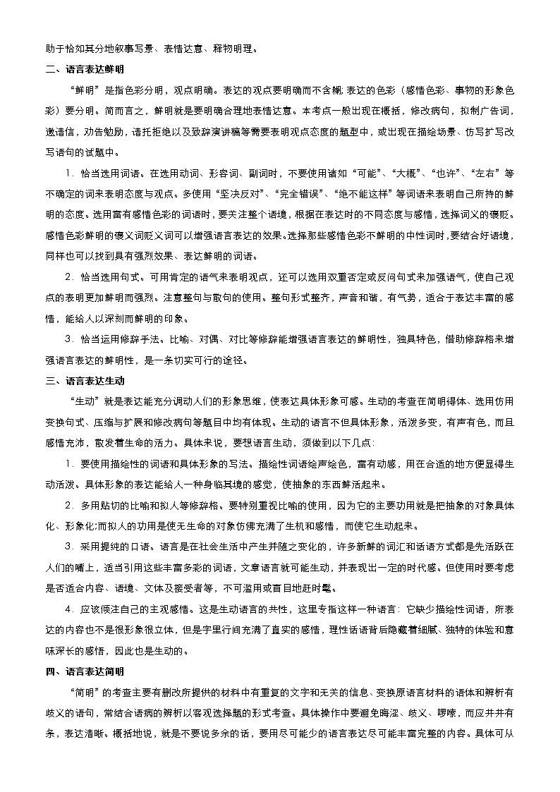 (新高考)高考语文二轮精品专题八《语言表达简明、连贯、得体、准确、鲜明、生动》(解析版)第2页